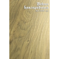 Ламинат Ritter Карл Великий Пекан благородный 33061  