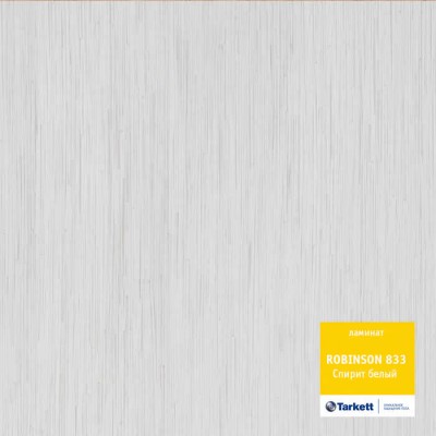 Ламинат Tarkett ROBINSON PREMIUM 833 RP  Cпирит белый 